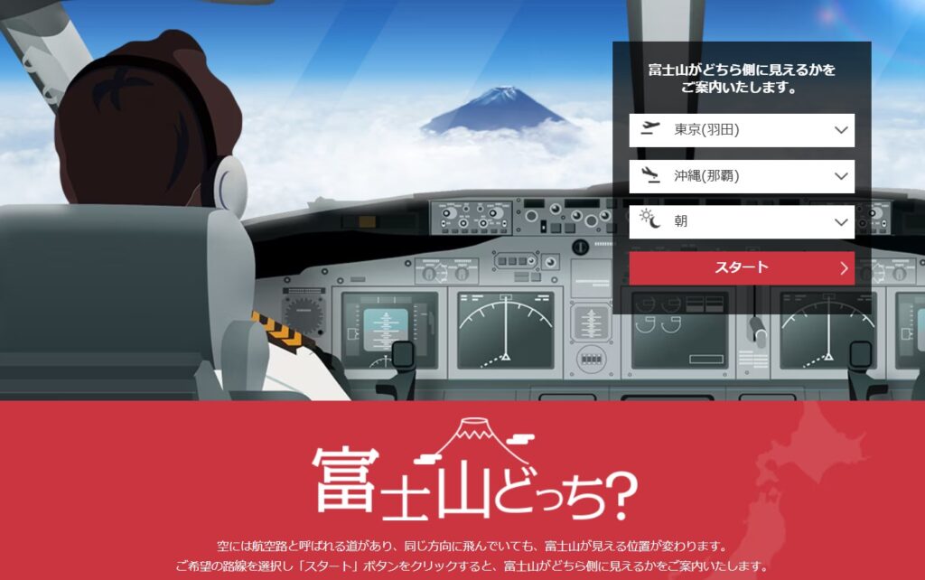 札幌往大阪的話於飛機左側有機會看到富士山