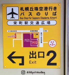 札幌地下鐵東豐線榮町站2號出口有巴士前往丘珠機場
