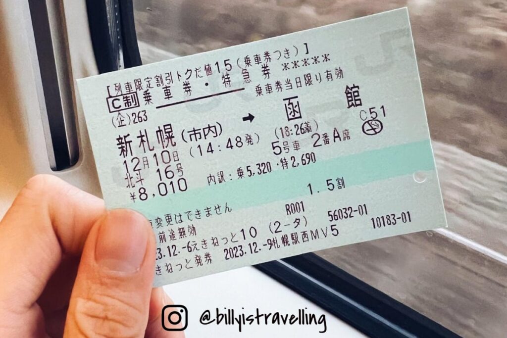 從札幌開往函館的JR車票