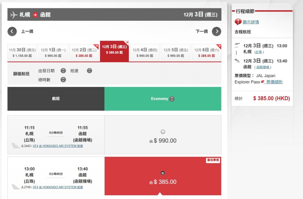 日本航空為外國旅客推出日本國內線Japan Explore Pass優惠