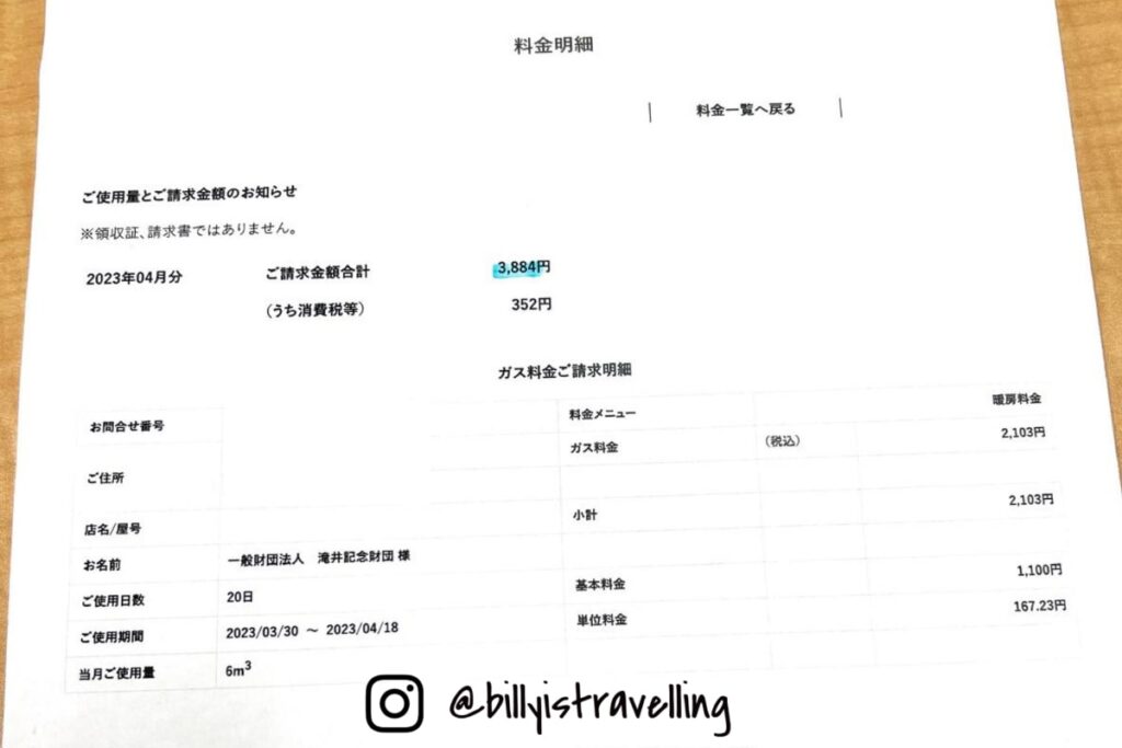 日本留學生活費實例，札幌煤氣費帳單與每月開支參考