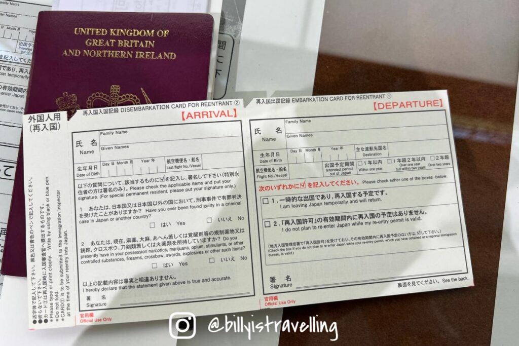 在留卡人士短暫離開日本時填寫的出境表