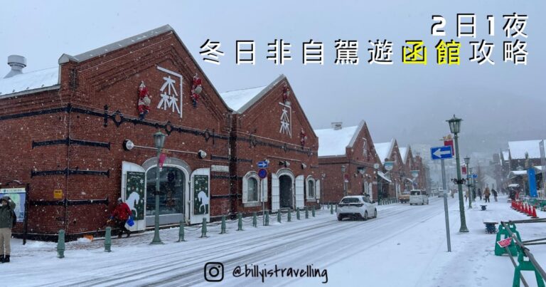 函館2日1夜行程，金森倉庫群，冬季燈飾與海面倒影形成溫暖氣氛。