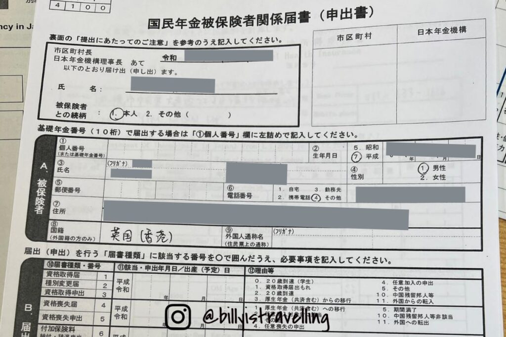留學生可豁免日本年金的申請表