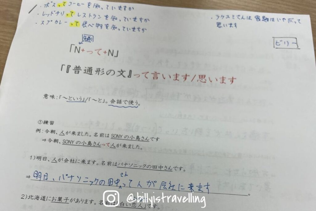 日本留學語言學校課程教材