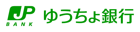日本郵政銀行ゆうちょ銀行