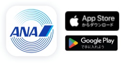 於App Store或Google Play下載ANA Mileage Club手機App
