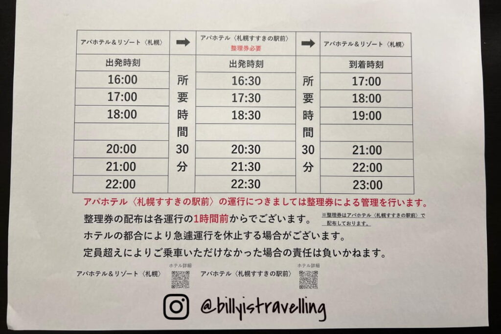 APA Hotel & Resort Sapporo(APA度假飯店 – 札幌)免費接駁巴士時間表