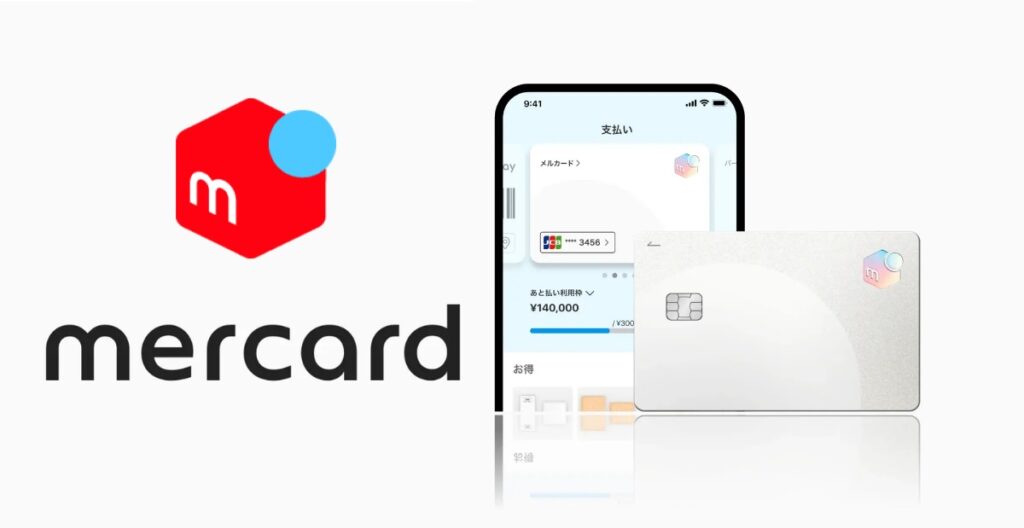 Mercardメルカード是日本最大的二手市場網上平台開發的信用卡