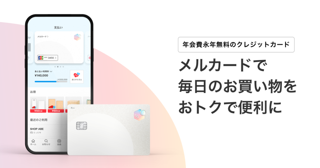 日本最大型的網上二手買賣平台Mercariメルカリ推出的mercard