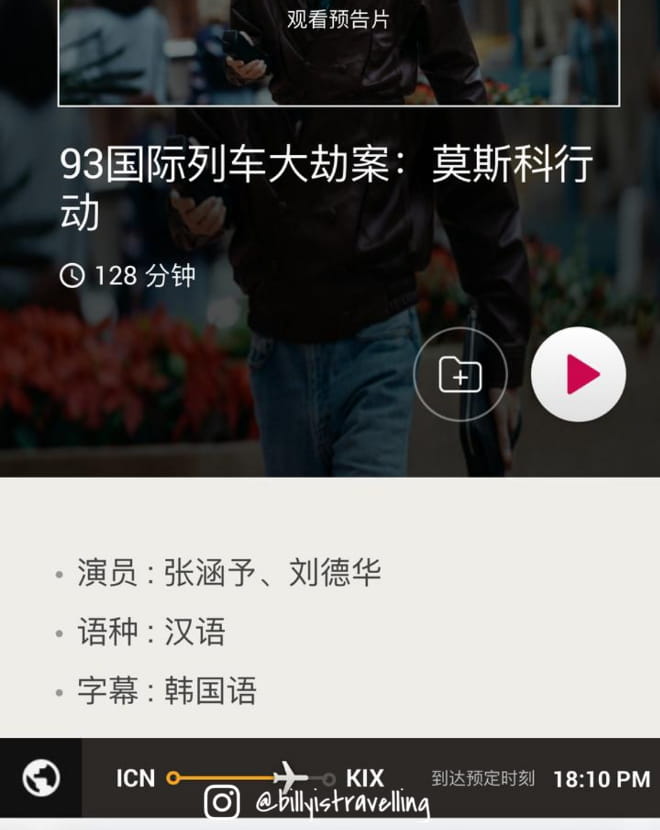 韓亞航空A321neo Wi-Fi IFE 電影