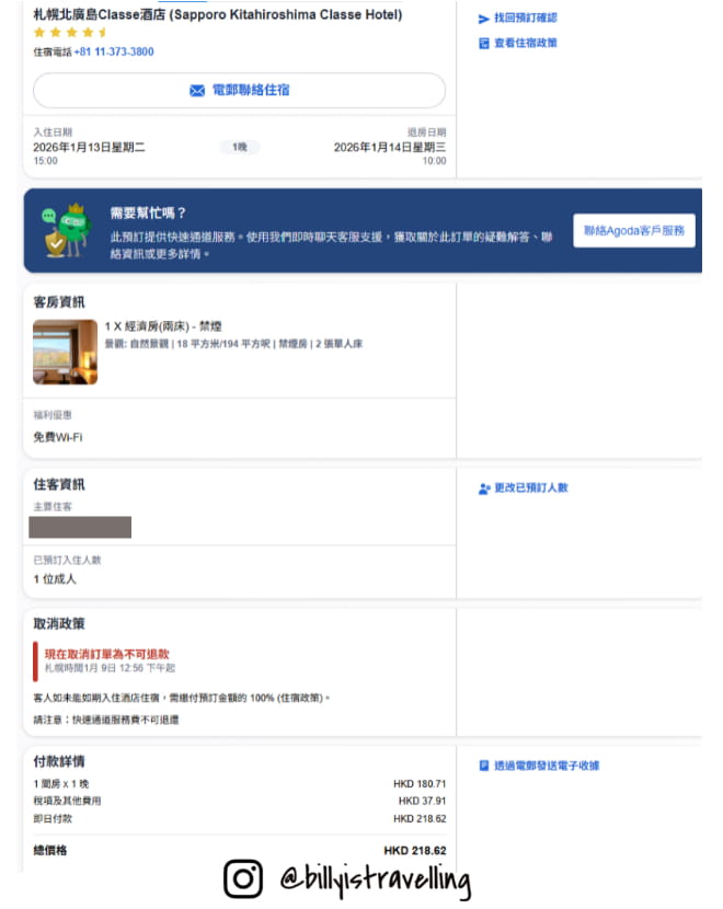 北廣島克拉斯酒店 Sapporo Kitahiroshima Classe Hotel 經濟雙人床房只需港幣212元一晚