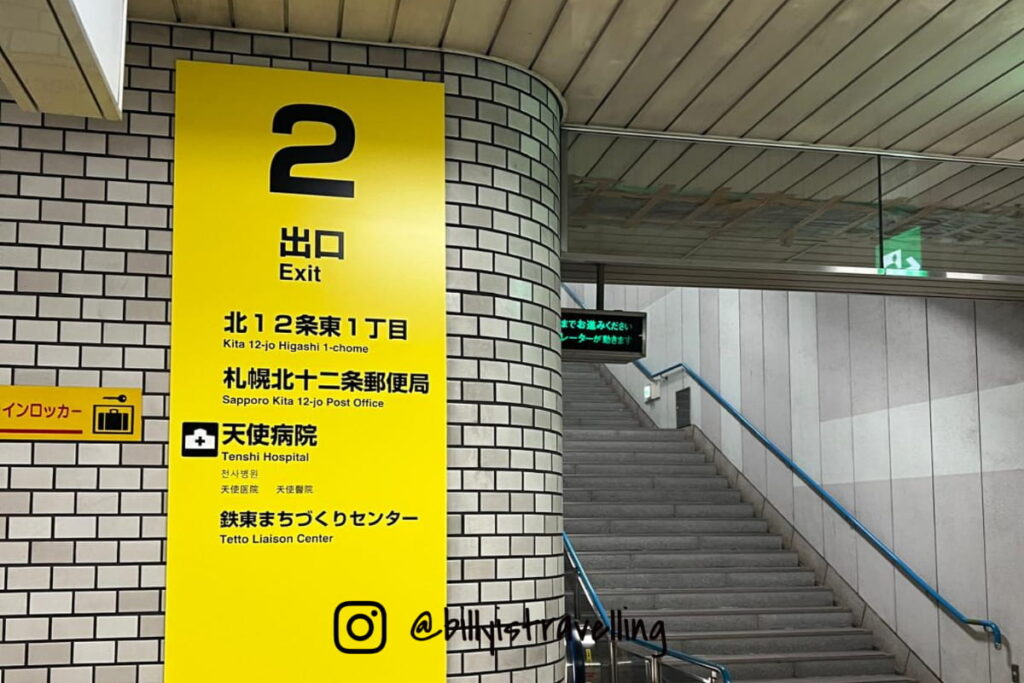 地下鐵北13条東駅２番出口