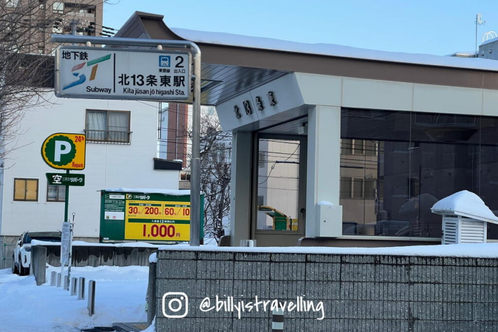 札幌諏訪神社鄰近地下鐵北13条東駅