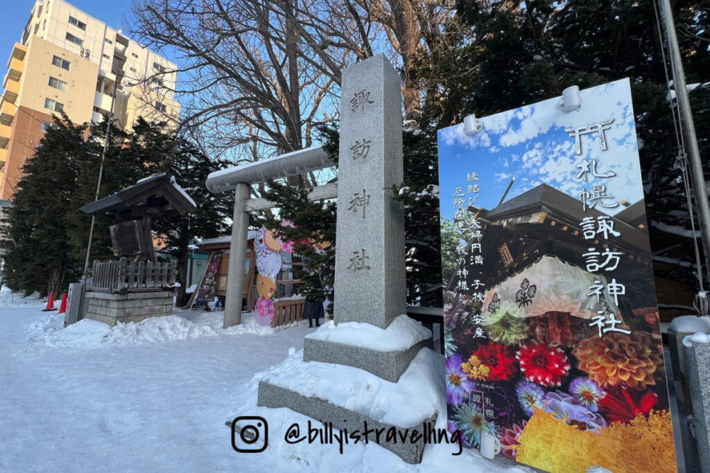 位於北海道札幌的諏訪神社