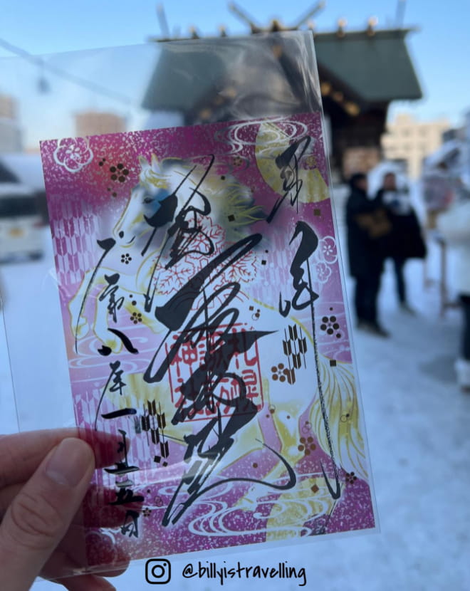 札幌諏訪神社的透明御朱印