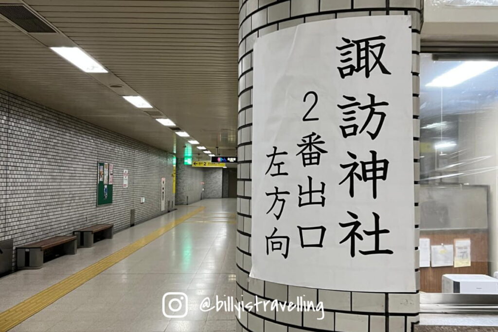 地下鐵北13条東駅２番出口左轉就是諏訪神社