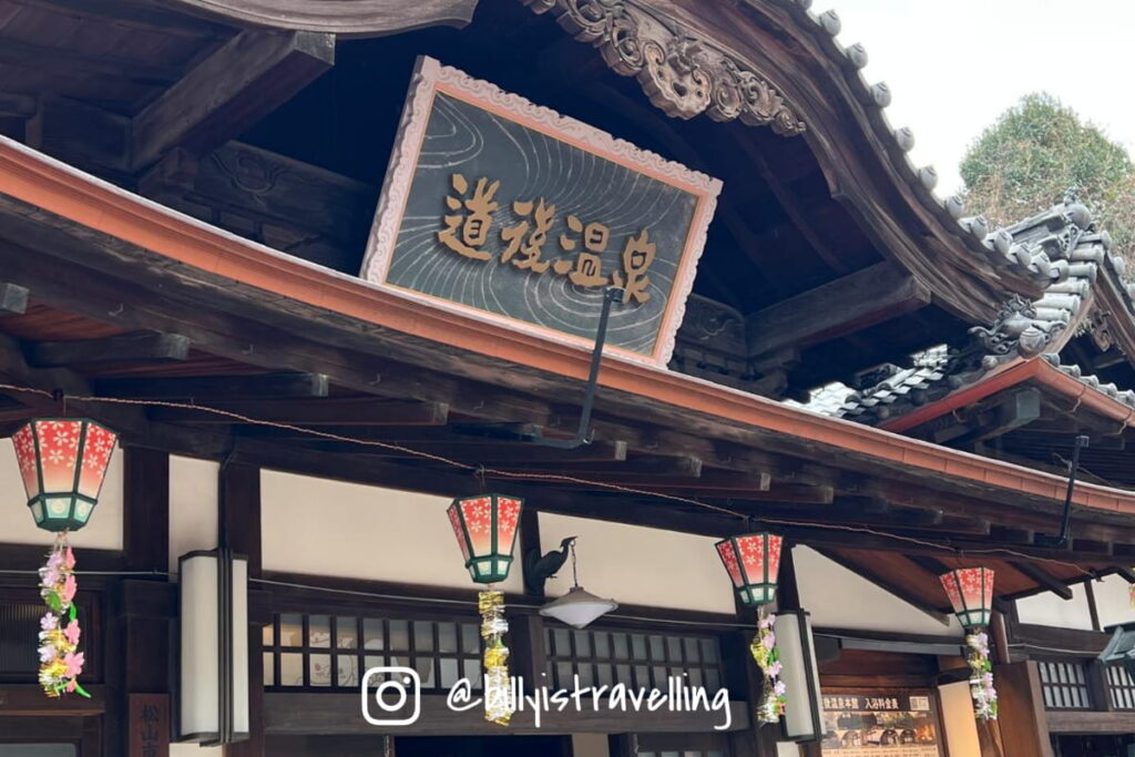 四國松山道後溫泉日景