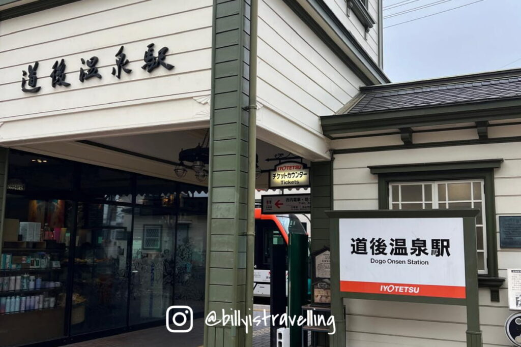 四國松山道後溫泉車站