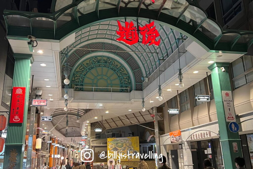 四國松山道後溫泉 商店街