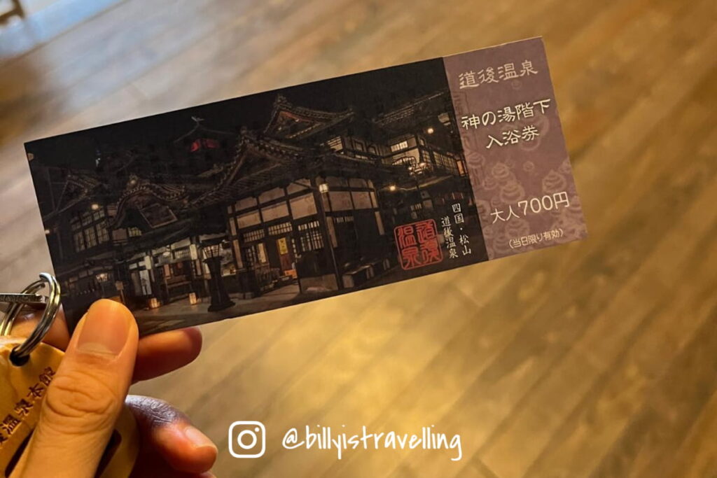 四國松山道後溫泉 入浴券