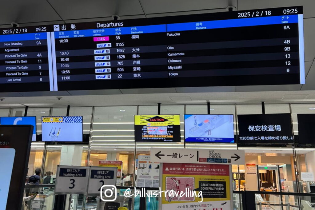 大阪國際機場 國內線 出發大廳及保安檢查