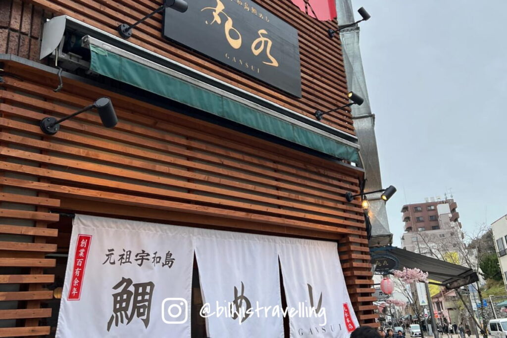 四國松山名店 鯛魚飯餐廳 丸水
