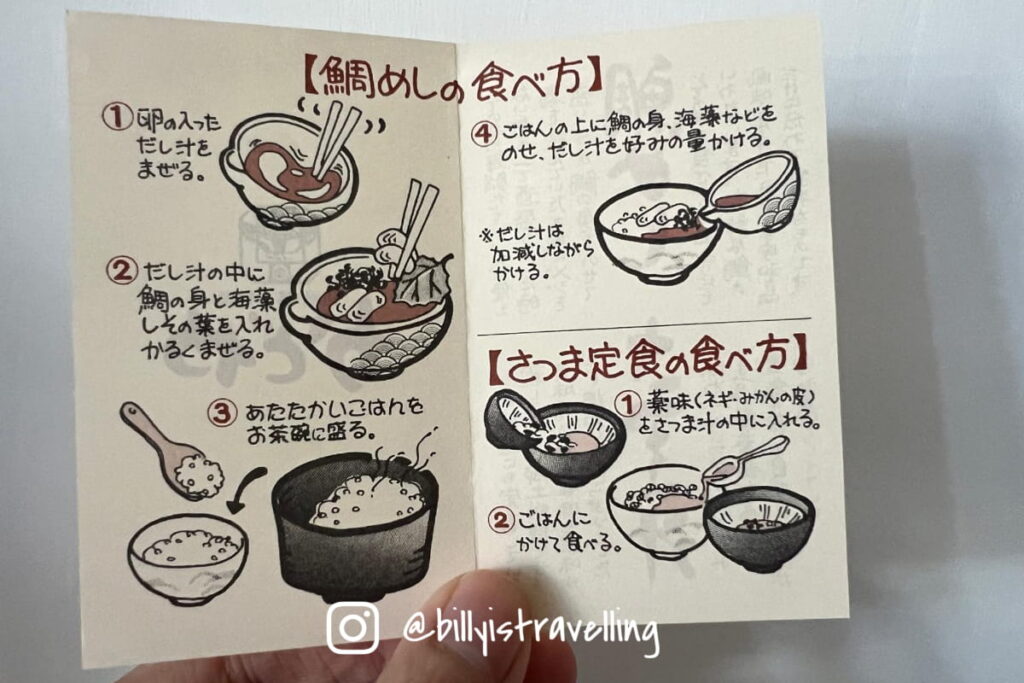 松山名物 鯛めし（鯛魚飯） 食用方法