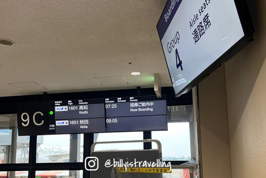 ANA NH1601 登機閘口