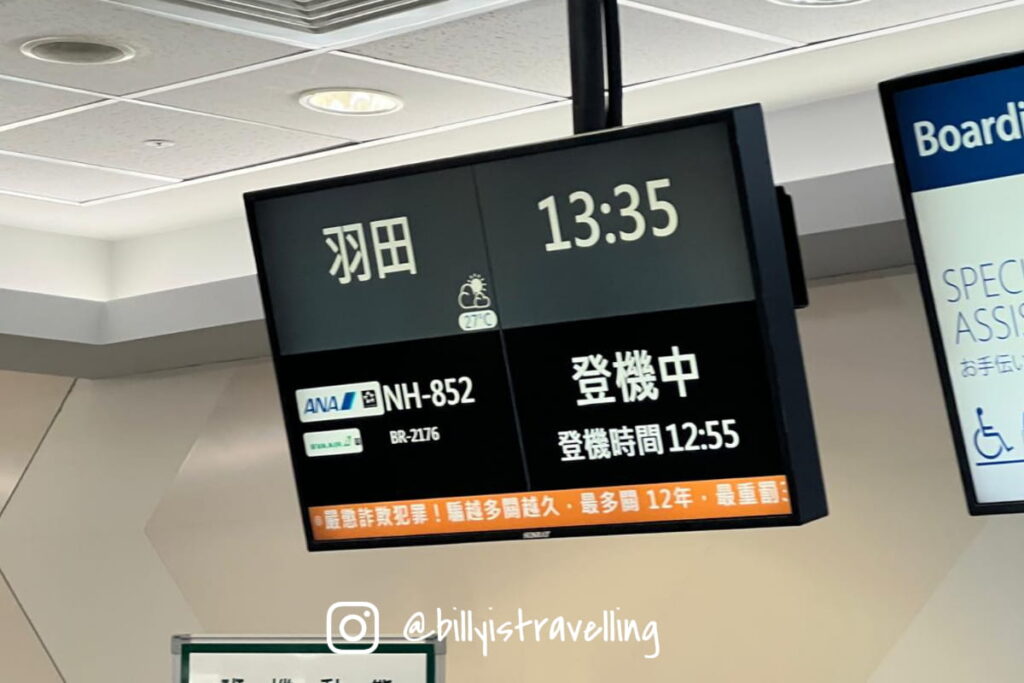 ANA NH852 登機時間