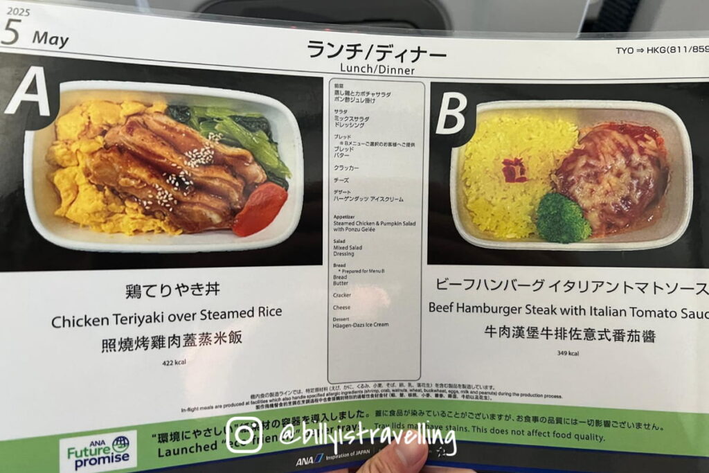 NH859 羽田飛香港 飛機餐 lunch menu