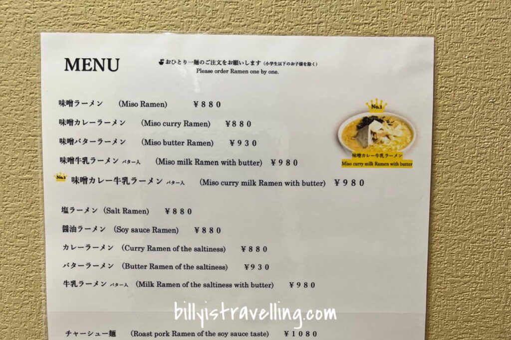 味の札幌大西 拉麵 menu