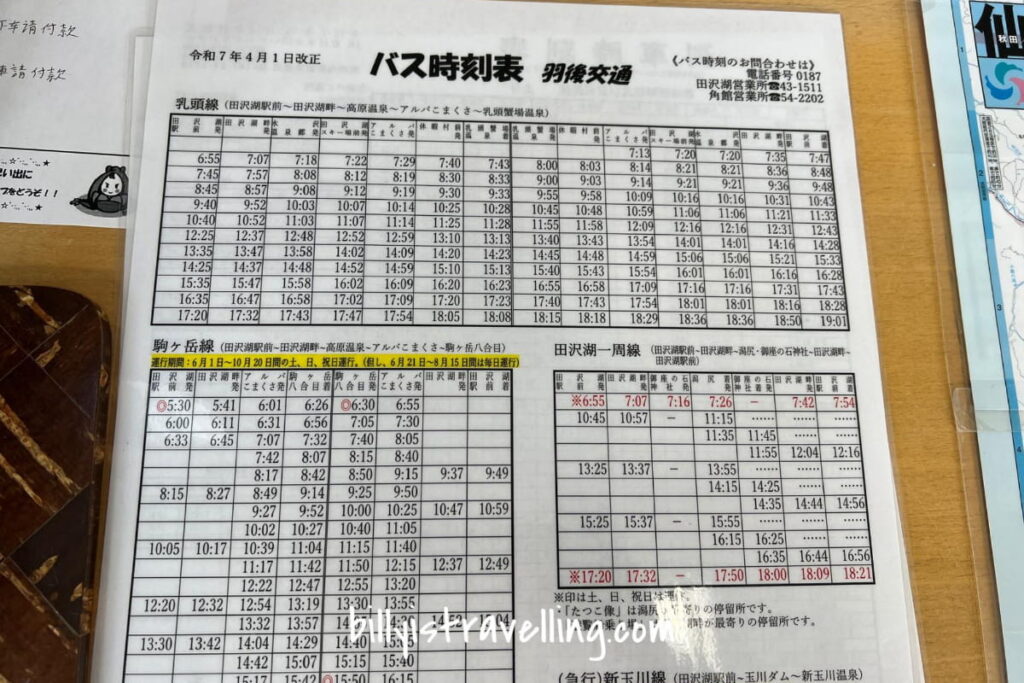 田澤湖巴士時間表