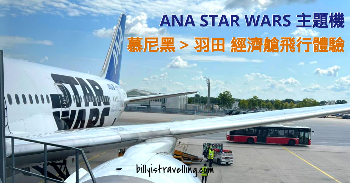 ana nh218 munich to tokyo economy class flight review