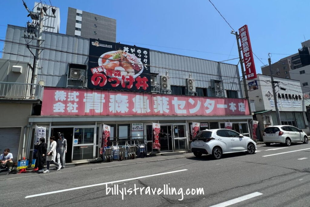 青森海鮮市場 午餐體驗