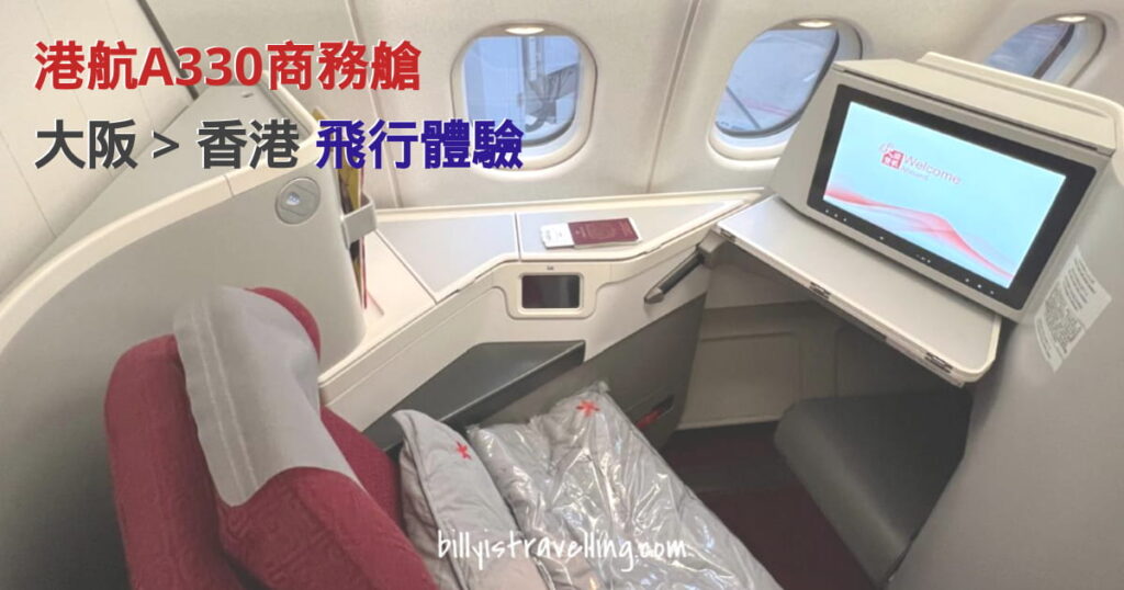 hkairlines hx619 business class 33g flight review