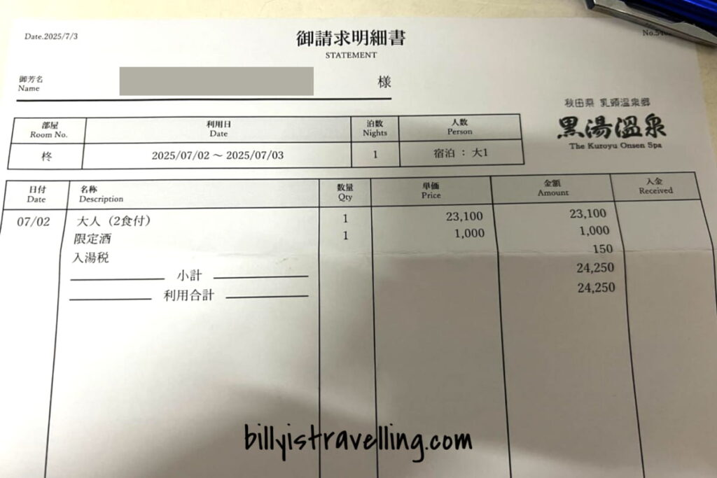 黑湯溫泉賬單