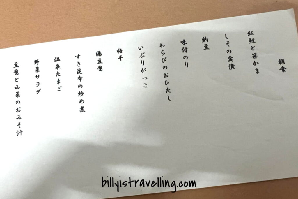 黑湯溫泉早餐menu