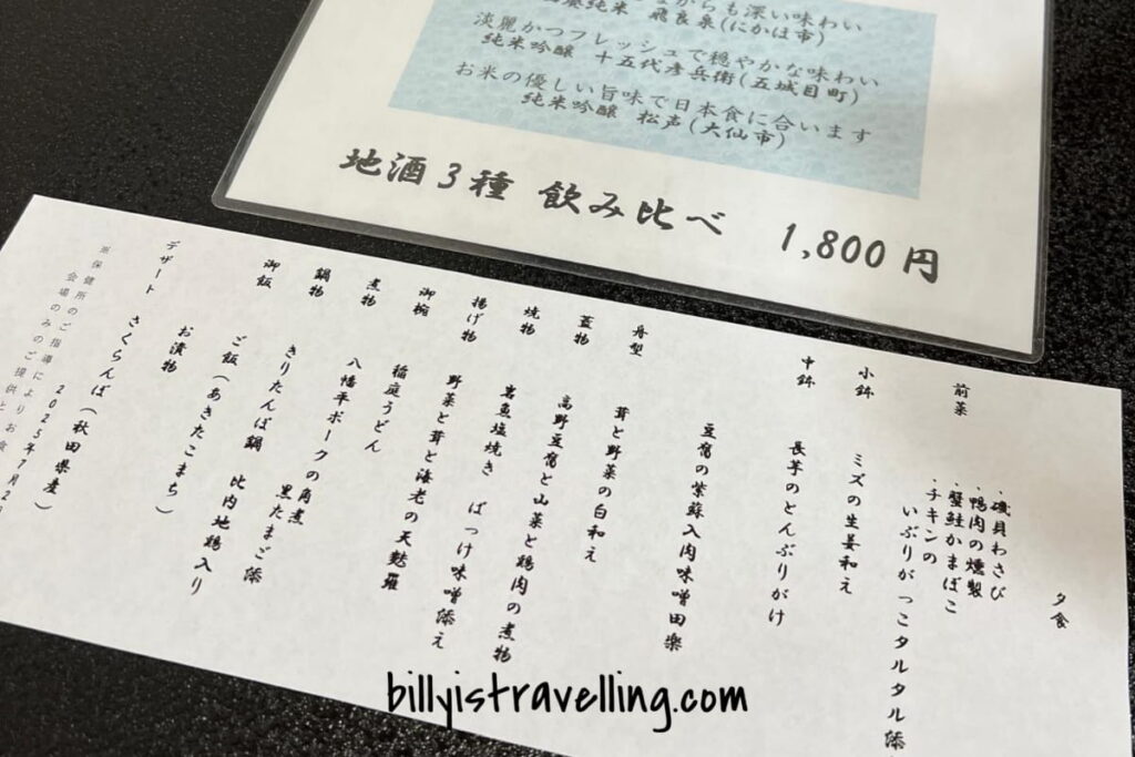 黑湯溫泉晚餐menu