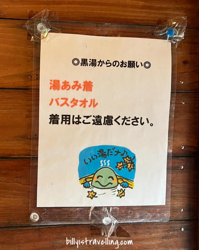 黑湯溫泉男女混浴