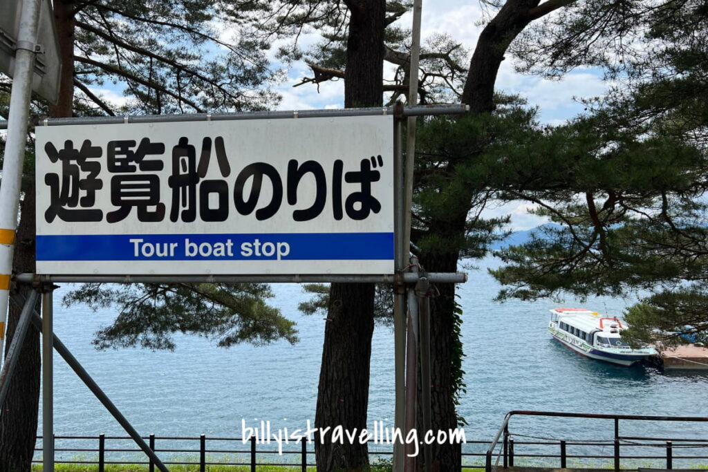 田沢湖遊覧船