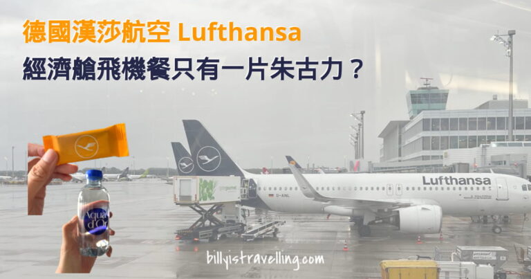 lufthansa lh2447 cph to muc flight review