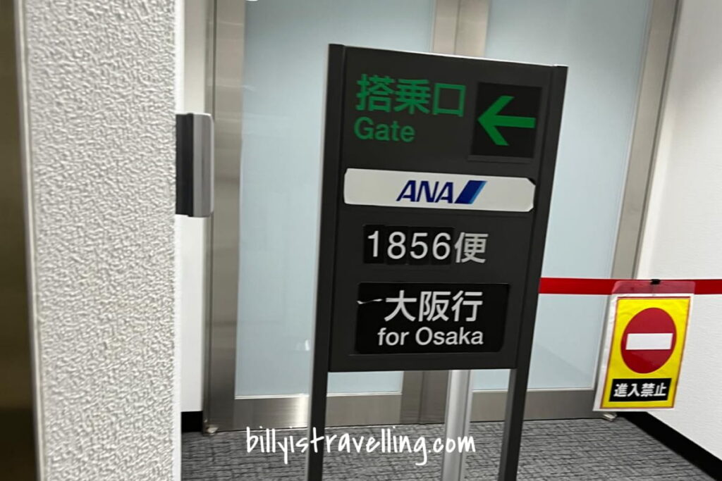 ANA NH1856 青森飛大阪伊丹 登機閘口