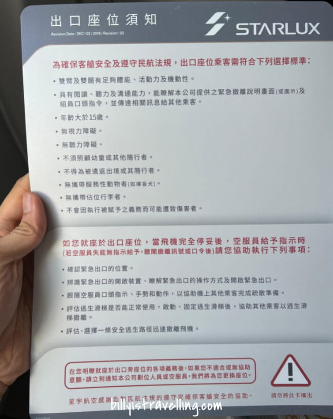 starlux emergency exit notice to pax