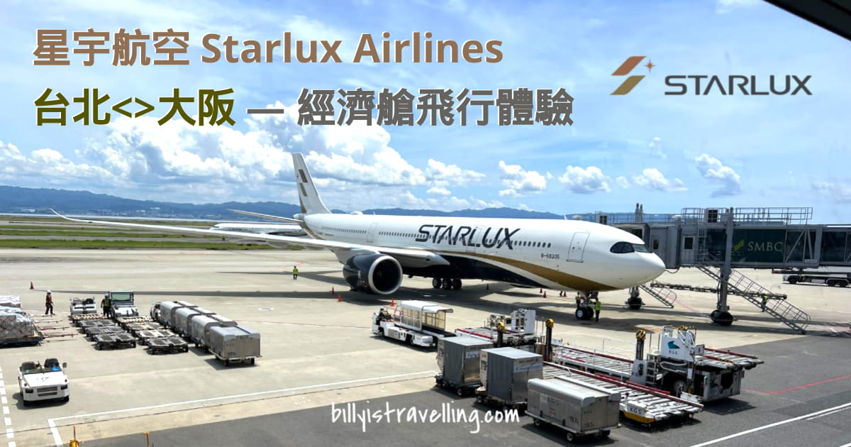 Starlux Airlines JX821 JX822 KIX-TPE economy class flight review