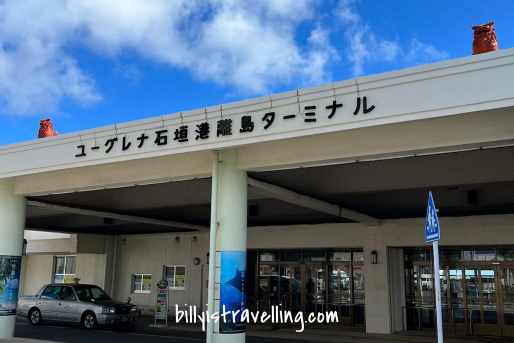 石垣島公眾碼頭