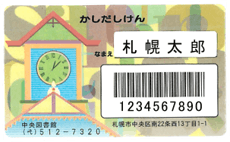 札幌圖書館圖書證