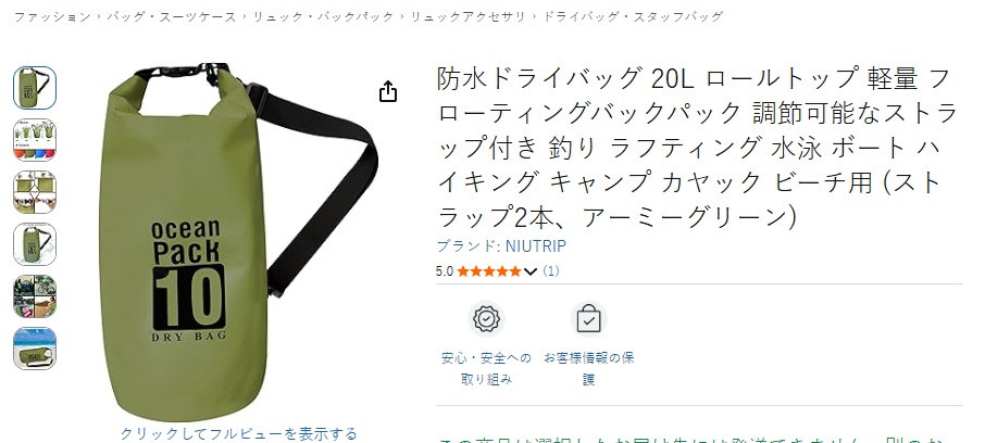 水上活動用的防水袋