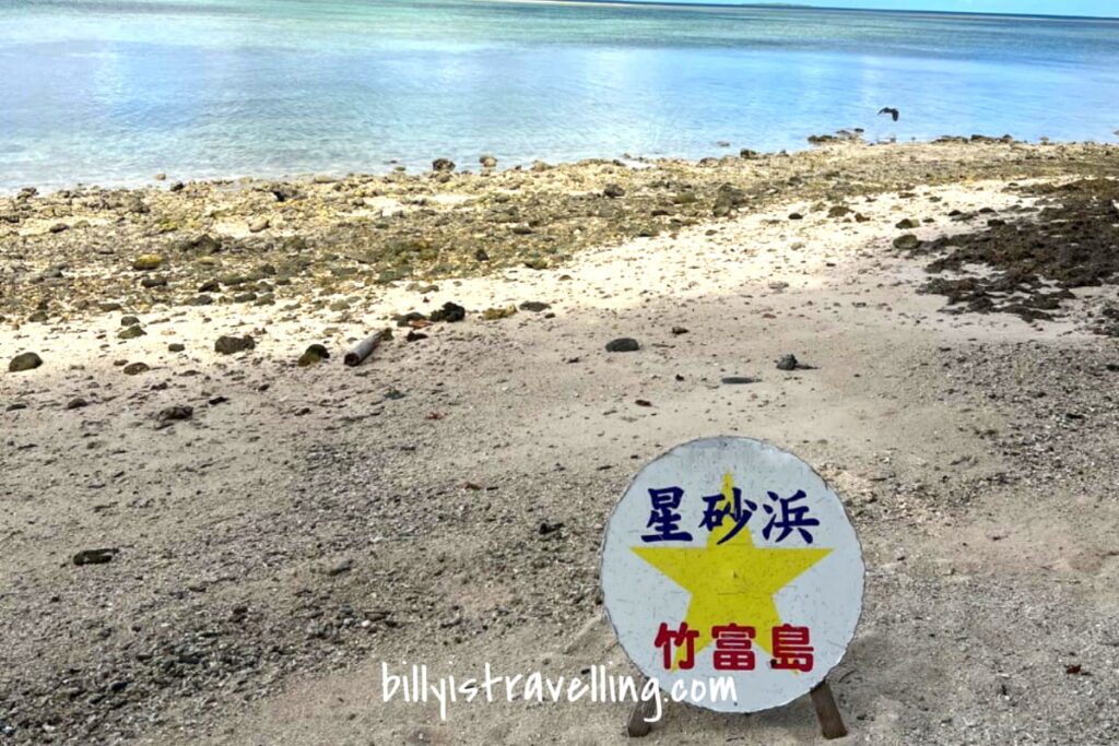 竹富島Kaiji海灘