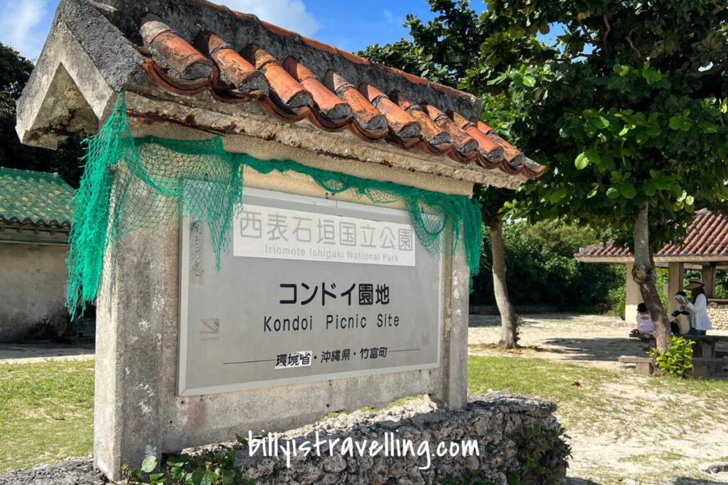 竹富島 Kondoi 海灘